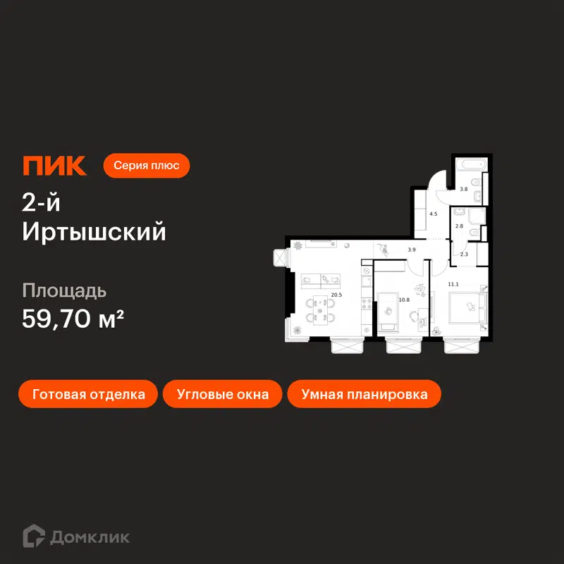 2-комнатная квартира 59.7 м² 2-й Иртышский