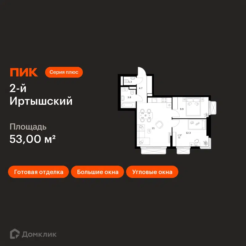 2-комнатная квартира 53 м² 2-й Иртышский