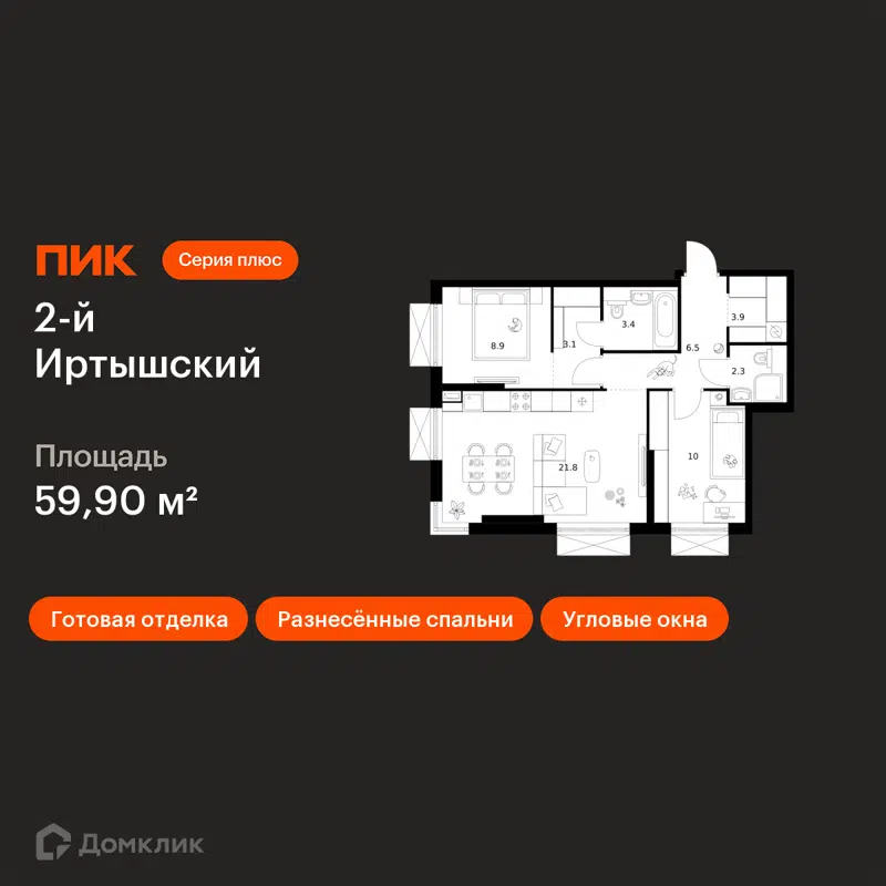 2-комнатная квартира 59.9 м² 2-й Иртышский