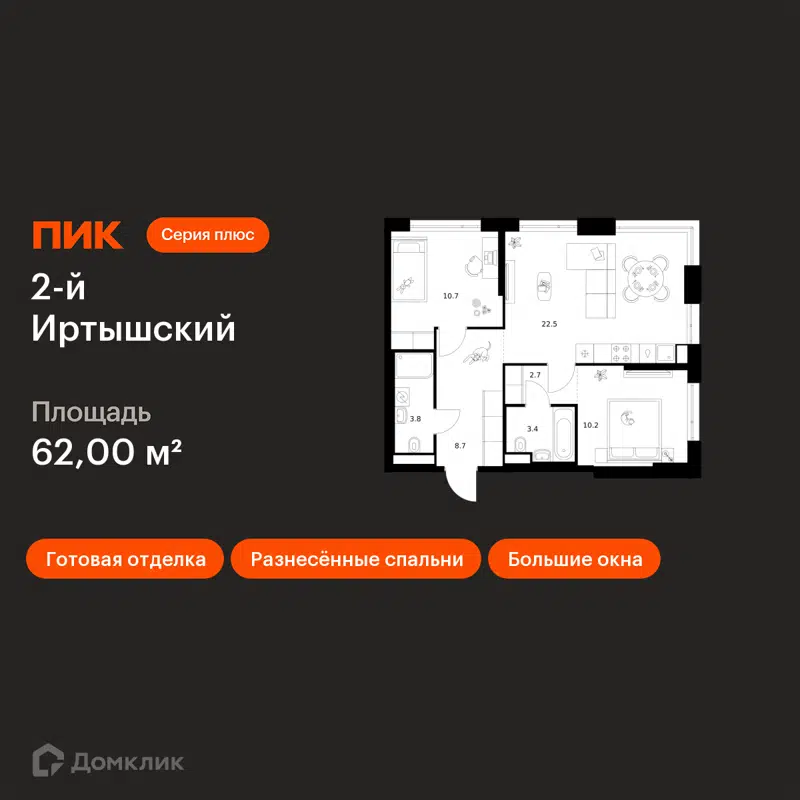 2-комнатная квартира 62 м² 2-й Иртышский