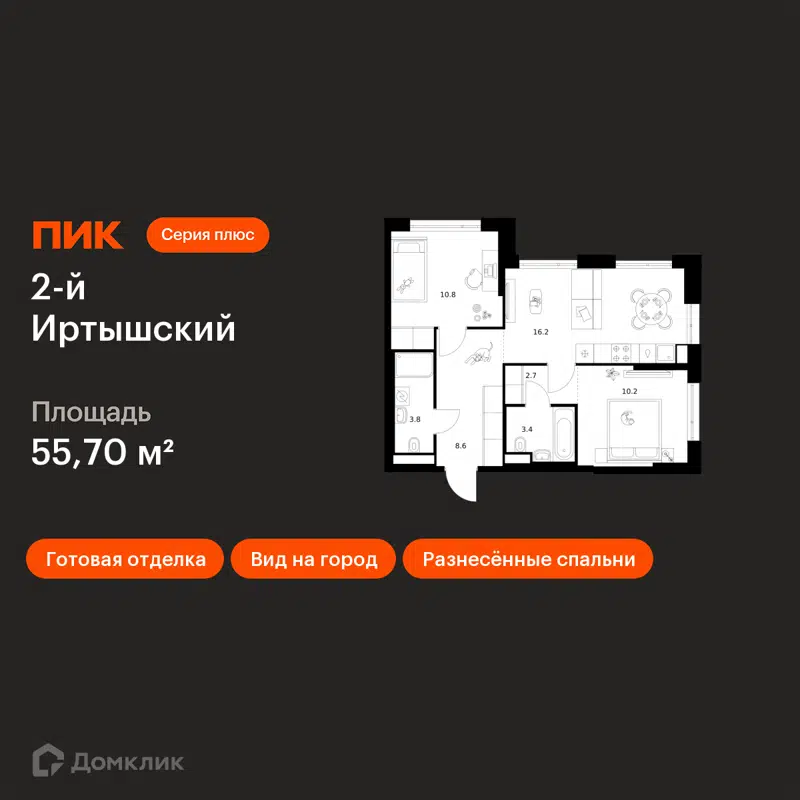 2-комнатная квартира 55.7 м² 2-й Иртышский
