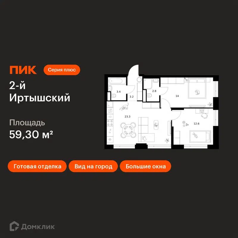 2-комнатная квартира 59.3 м² 2-й Иртышский