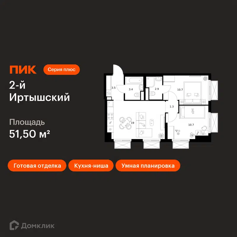 2-комнатная квартира 51.5 м² 2-й Иртышский