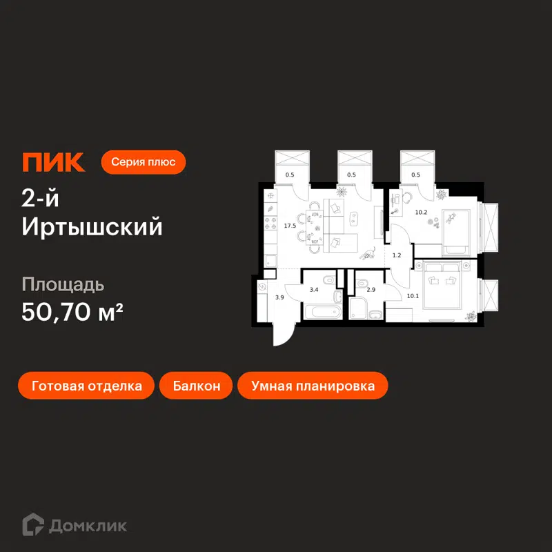 2-комнатная квартира 50.7 м² 2-й Иртышский