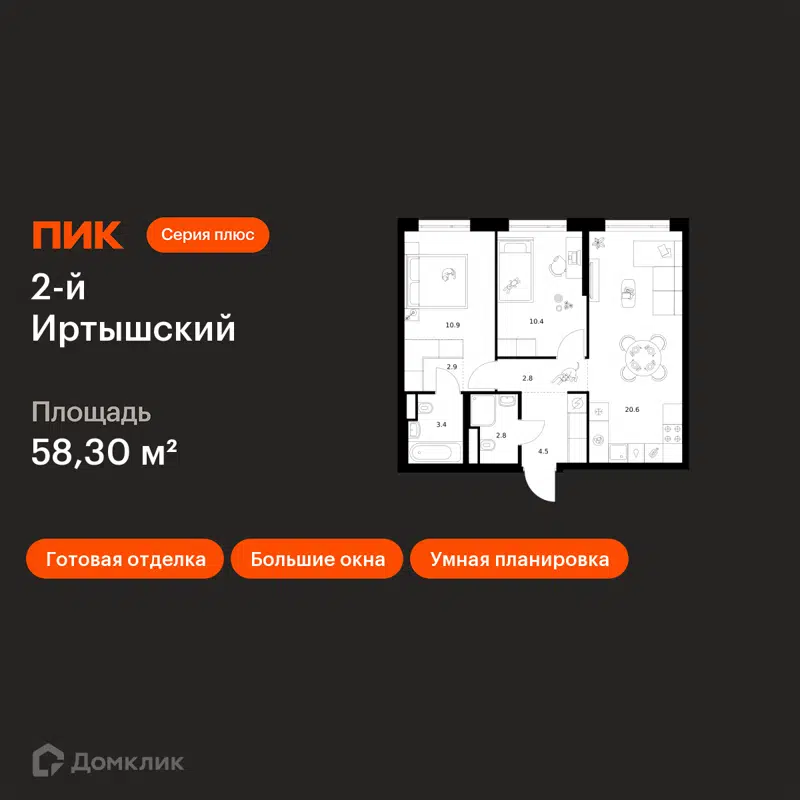 2-комнатная квартира 58.3 м² 2-й Иртышский