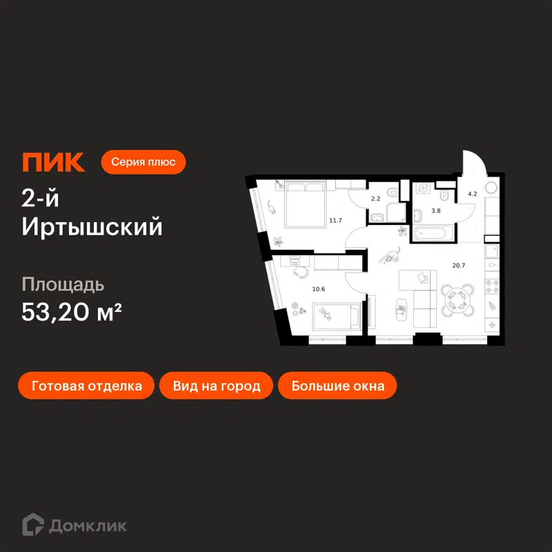 2-комнатная квартира 53.2 м² 2-й Иртышский