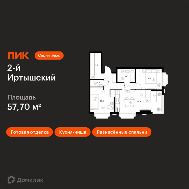 2-комнатная квартира 57.7 м² 2-й Иртышский