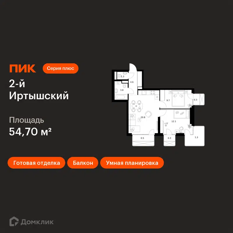 2-комнатная квартира 54.7 м² 2-й Иртышский