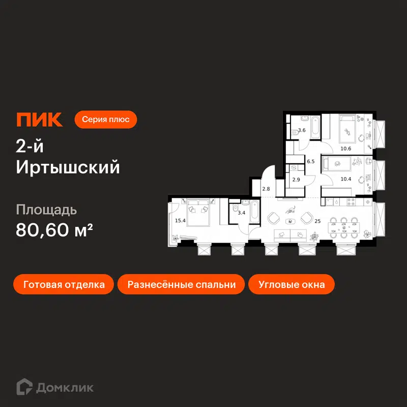 3-комнатная квартира 80.6 м² 2-й Иртышский