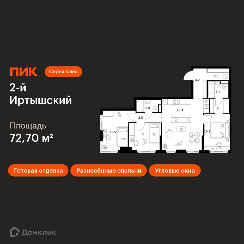 3-комнатная квартира 72.7 м² 2-й Иртышский