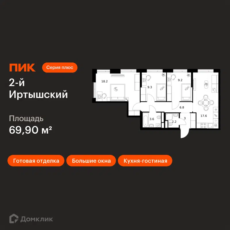 3-комнатная квартира 69.9 м² 2-й Иртышский