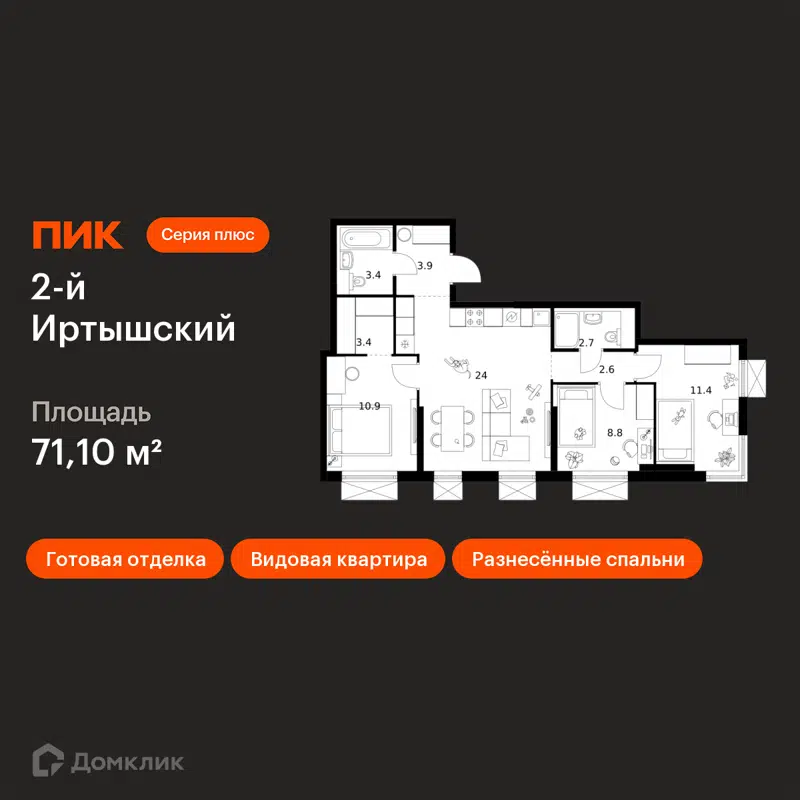 3-комнатная квартира 71.1 м² 2-й Иртышский