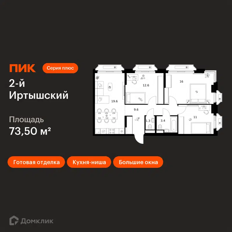 3-комнатная квартира 73.5 м² 2-й Иртышский