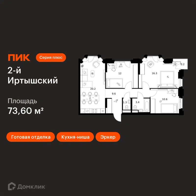 3-комнатная квартира 73.6 м² 2-й Иртышский