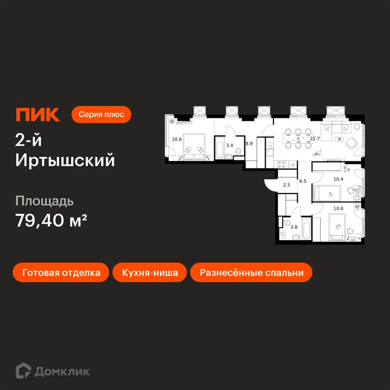 3-комнатная квартира 79.4 м² 2-й Иртышский