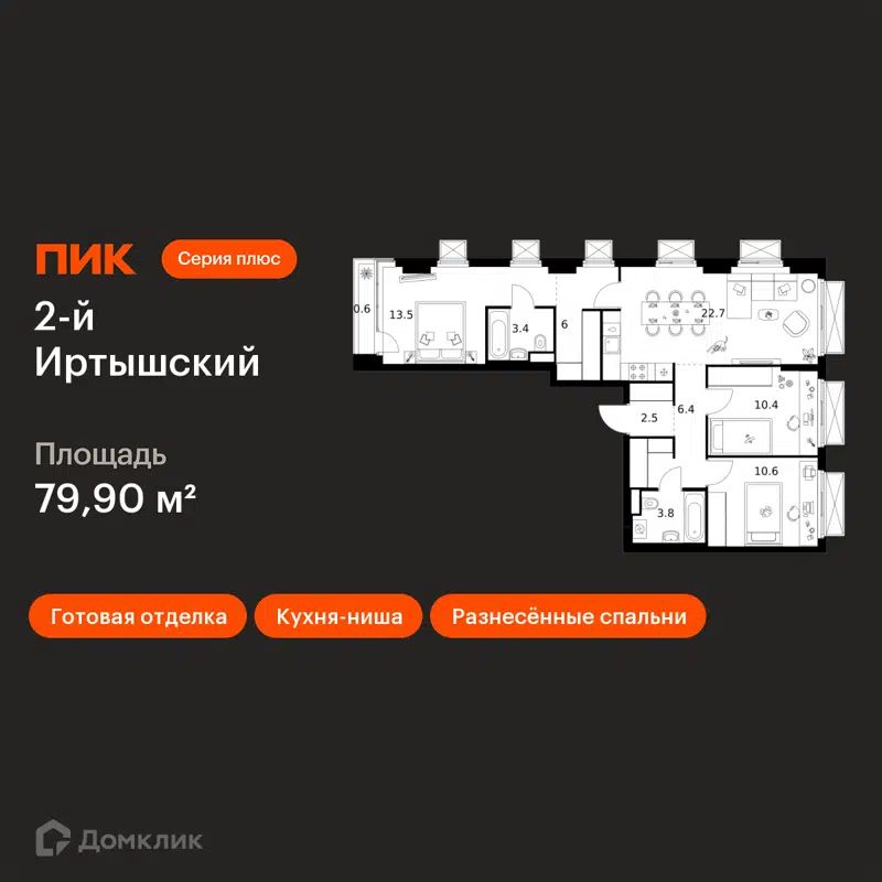 3-комнатная квартира 79.9 м² 2-й Иртышский