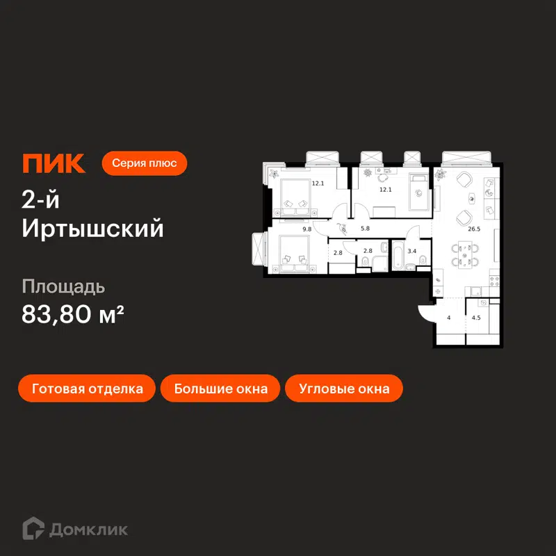 3-комнатная квартира 83.8 м² 2-й Иртышский