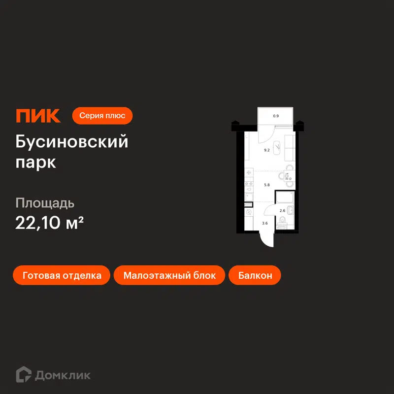 Студия 22.1 м² Бусиновский парк