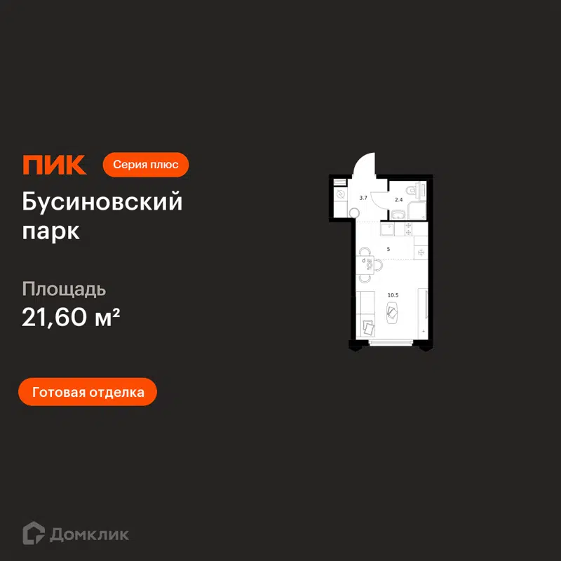 Студия 21.6 м² Бусиновский парк