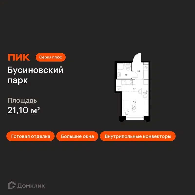 Студия 21.1 м² Бусиновский парк