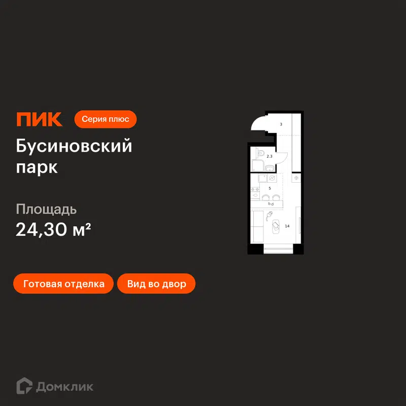 Студия 24.3 м² Бусиновский парк