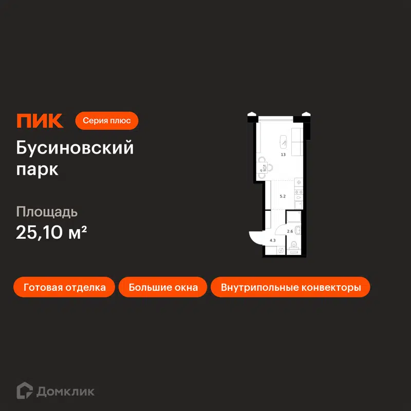 Студия 25.1 м² Бусиновский парк