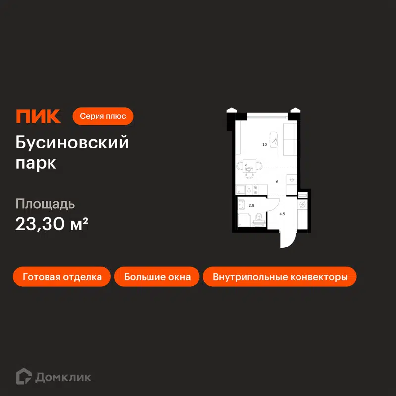 Студия 23.3 м² Бусиновский парк