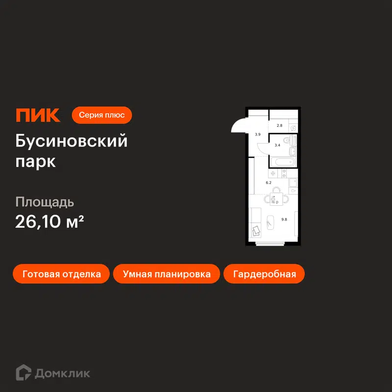 Студия 26.1 м² Бусиновский парк