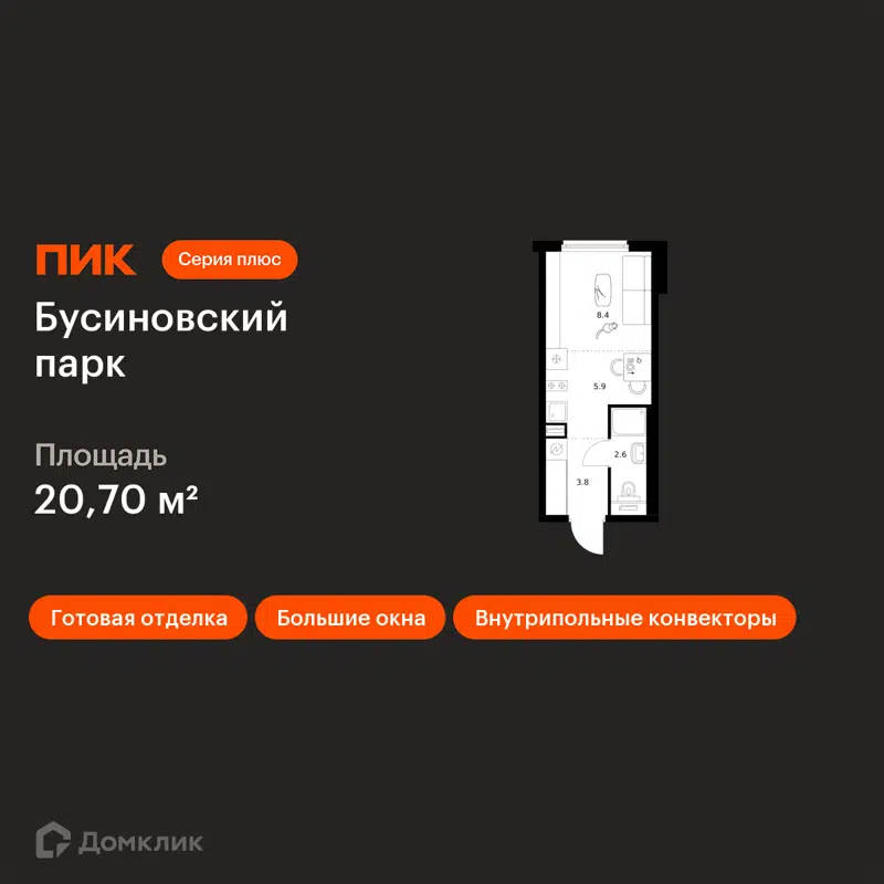 Студия 20.7 м² Бусиновский парк