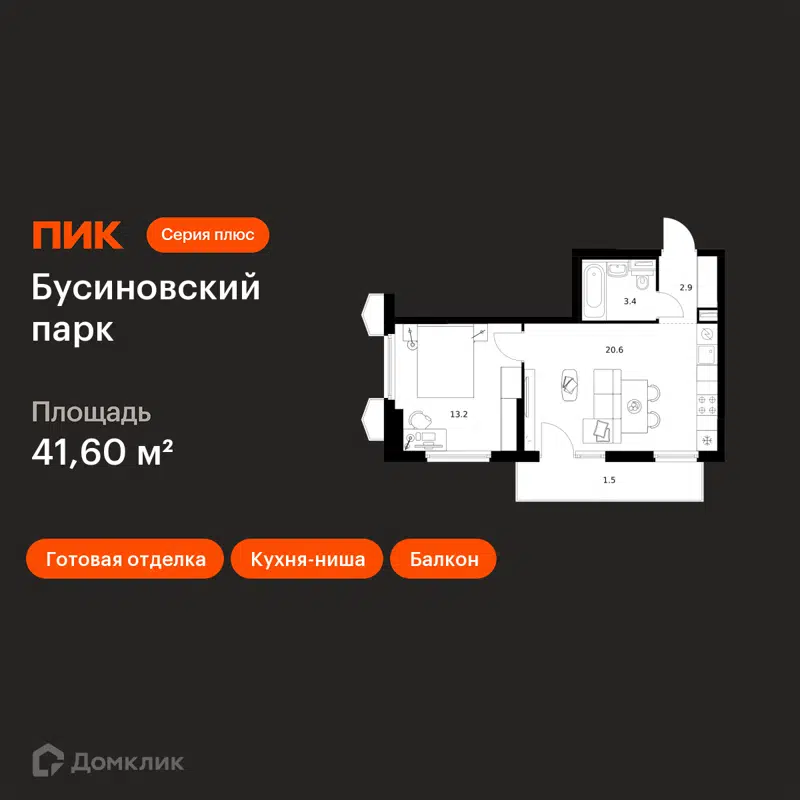 1-комнатная квартира 41.6 м² Бусиновский парк