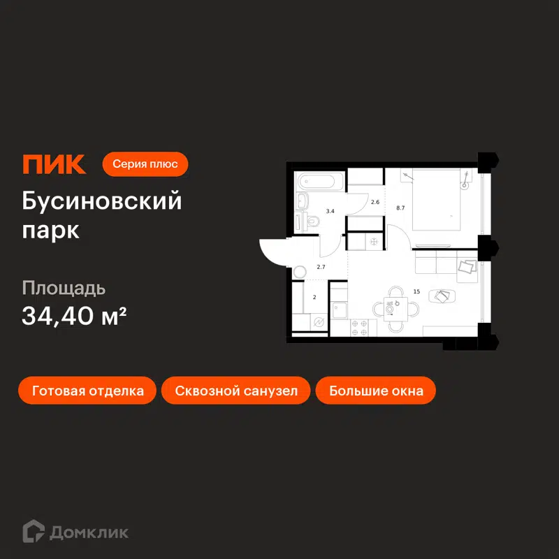 1-комнатная квартира 34.4 м² Бусиновский парк