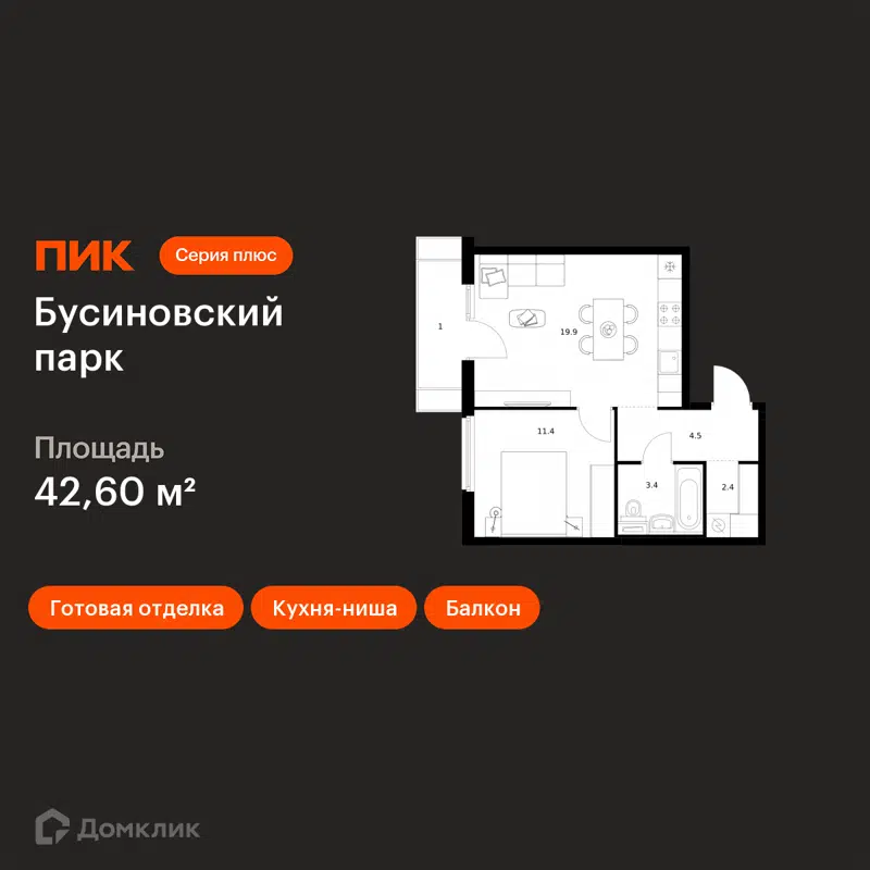 1-комнатная квартира 42.6 м² Бусиновский парк