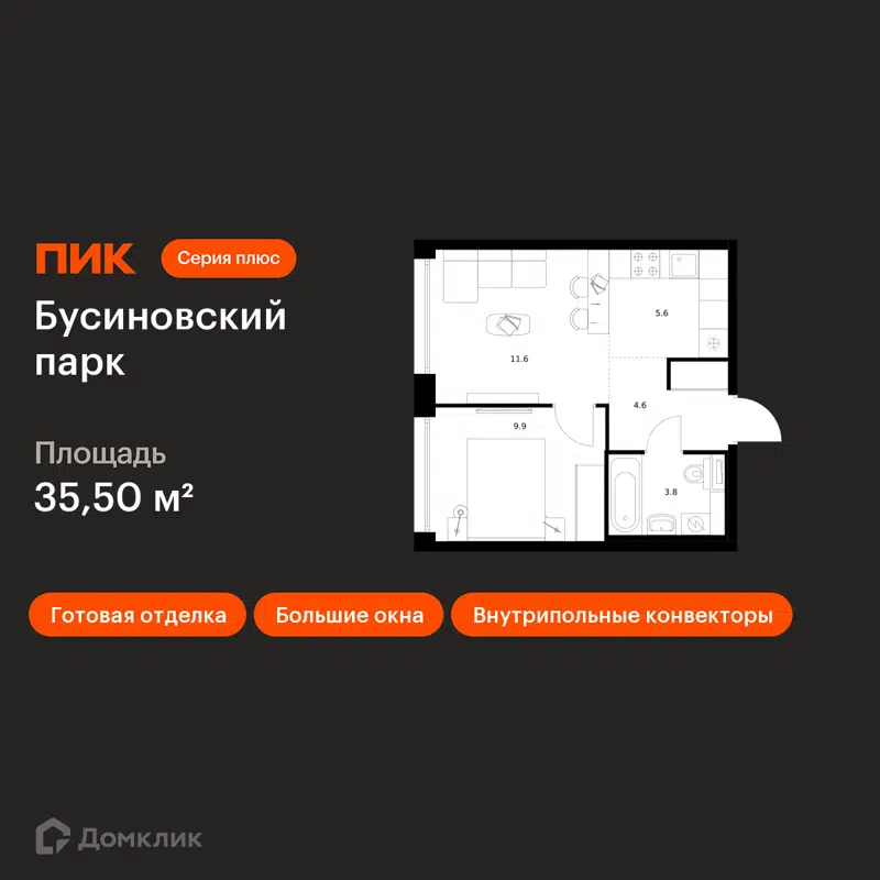 1-комнатная квартира 35.5 м² Бусиновский парк