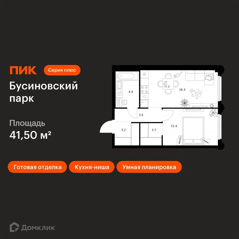 1-комнатная квартира 41.5 м² Бусиновский парк