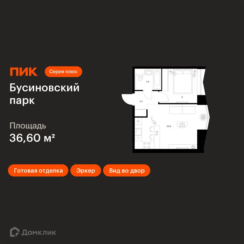 1-комнатная квартира 36.6 м² Бусиновский парк