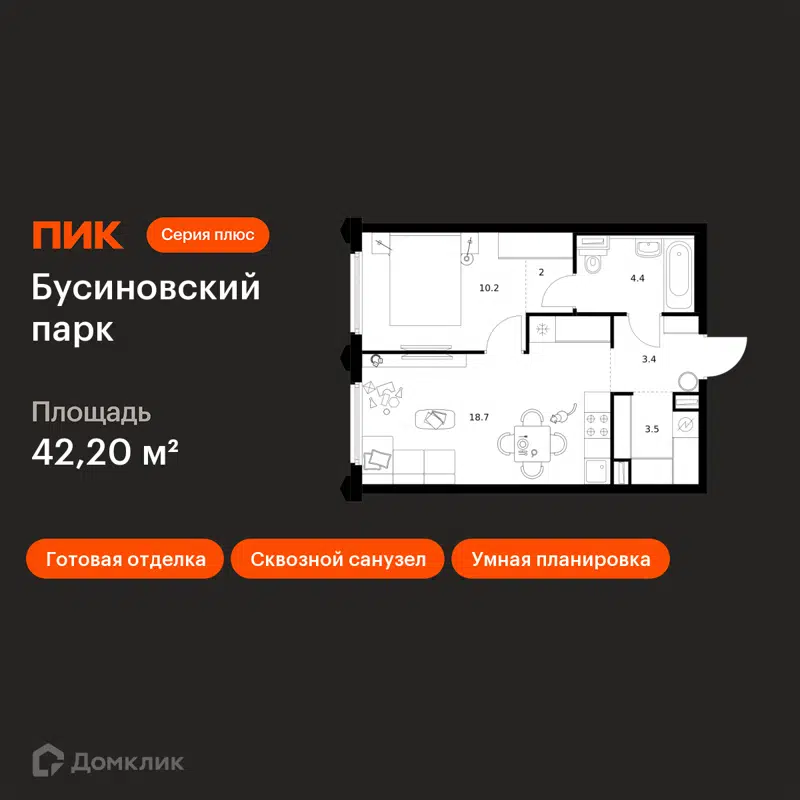 1-комнатная квартира 42.2 м² Бусиновский парк