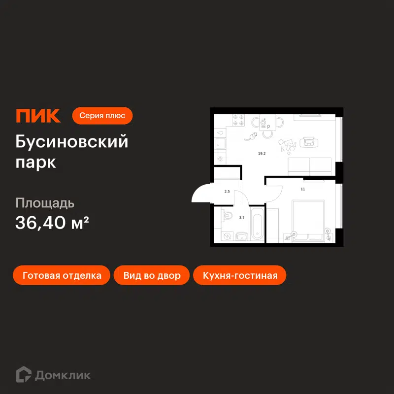 1-комнатная квартира 36.4 м² Бусиновский парк