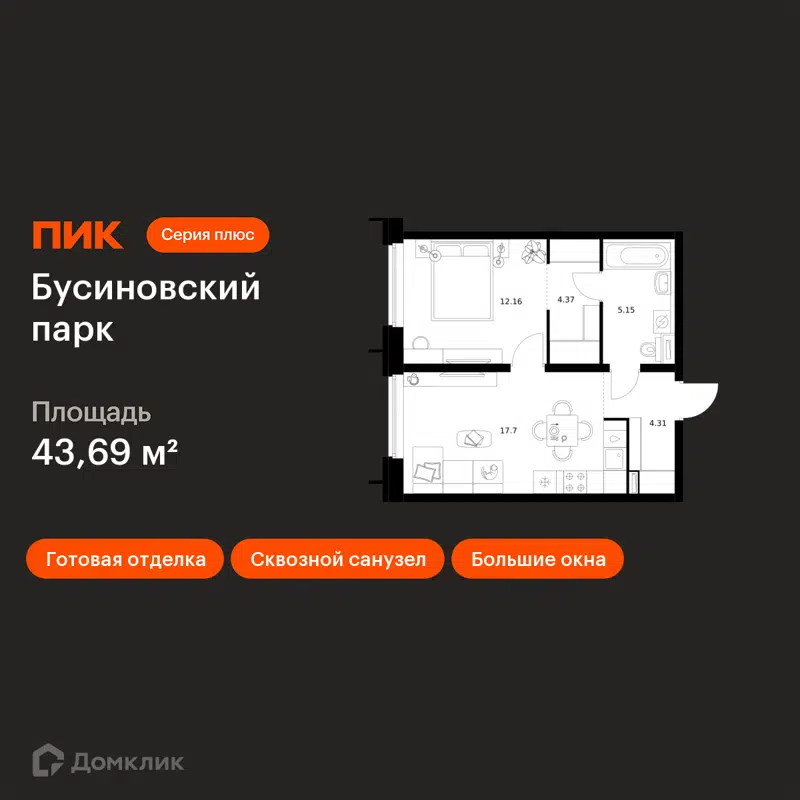 1-комнатная квартира 43.69 м² Бусиновский парк