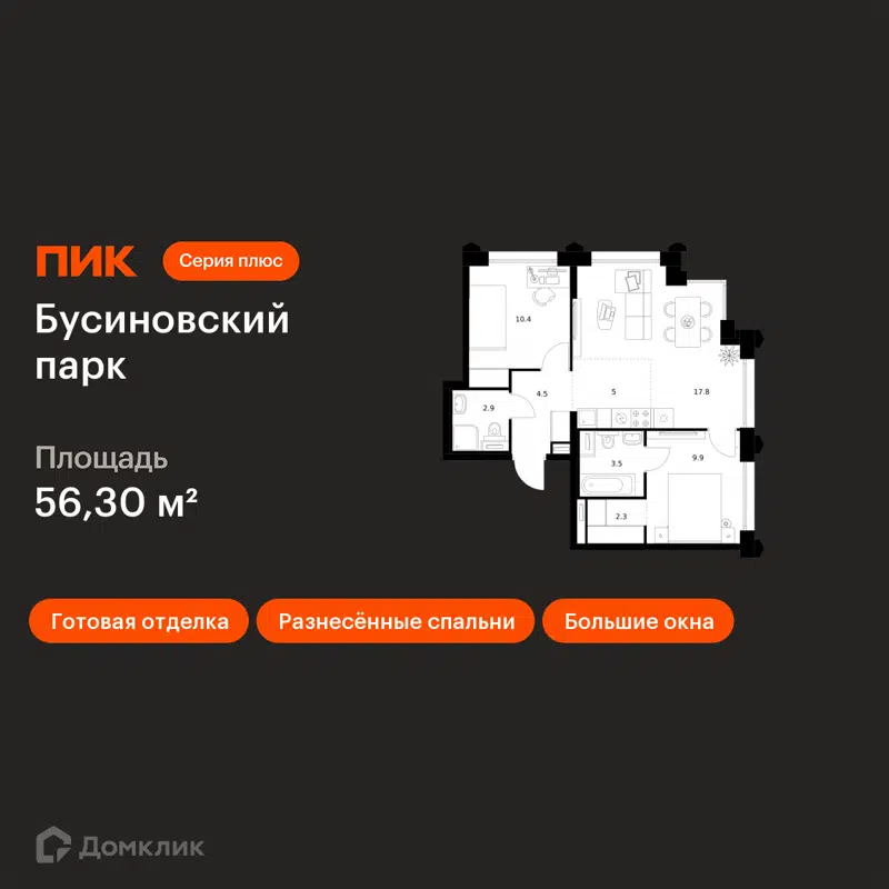 2-комнатная квартира 56.3 м² Бусиновский парк