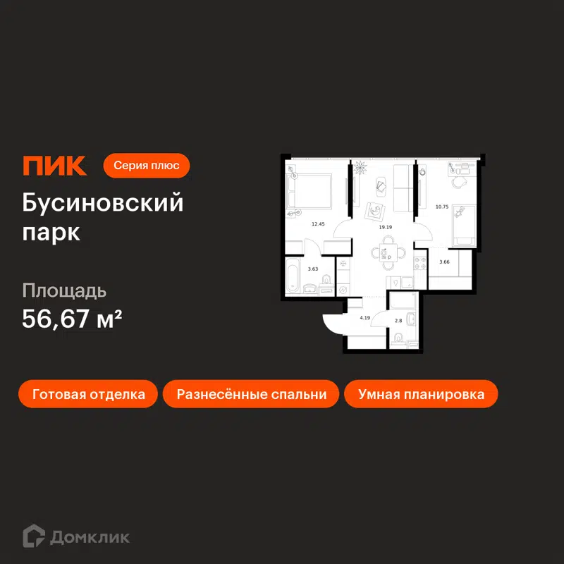 2-комнатная квартира 56.67 м² Бусиновский парк