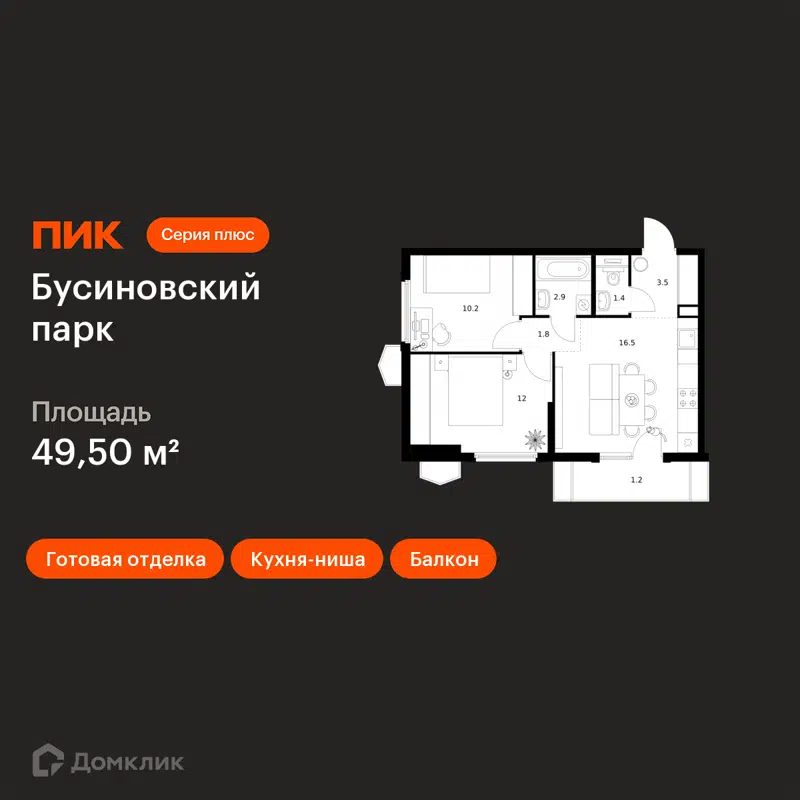 2-комнатная квартира 49.5 м² Бусиновский парк