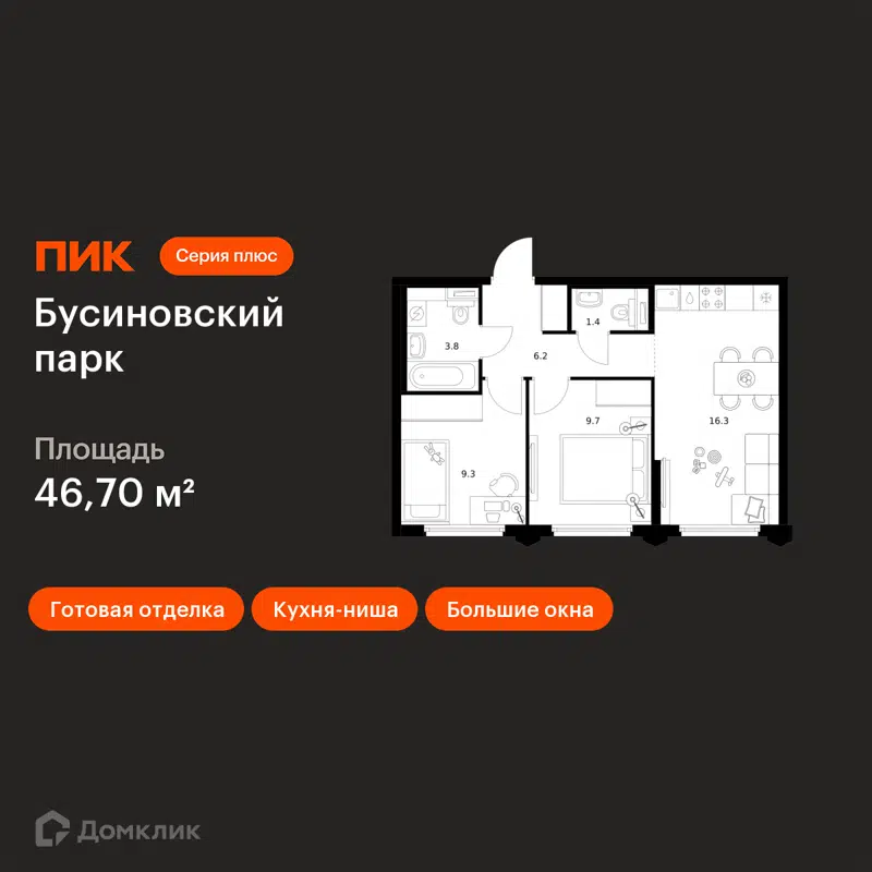 2-комнатная квартира 46.7 м² Бусиновский парк
