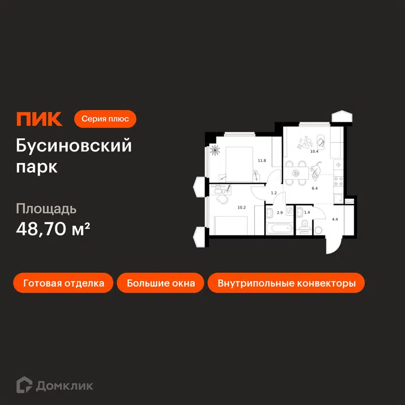 2-комнатная квартира 48.7 м² Бусиновский парк