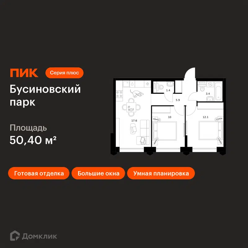 2-комнатная квартира 50.4 м² Бусиновский парк