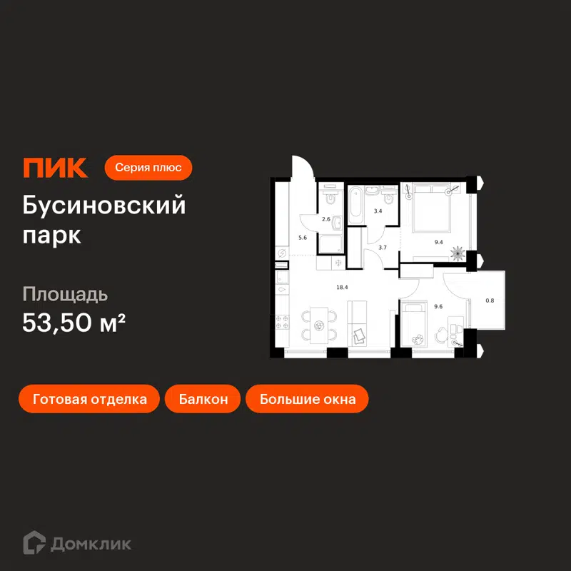 2-комнатная квартира 53.5 м² Бусиновский парк