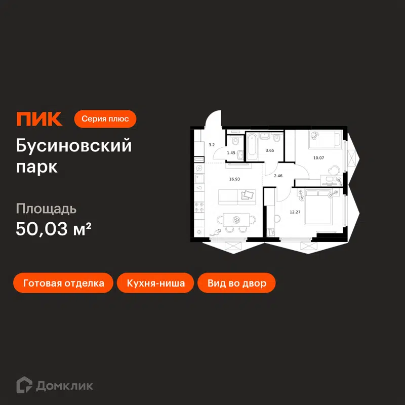 2-комнатная квартира 50.03 м² Бусиновский парк