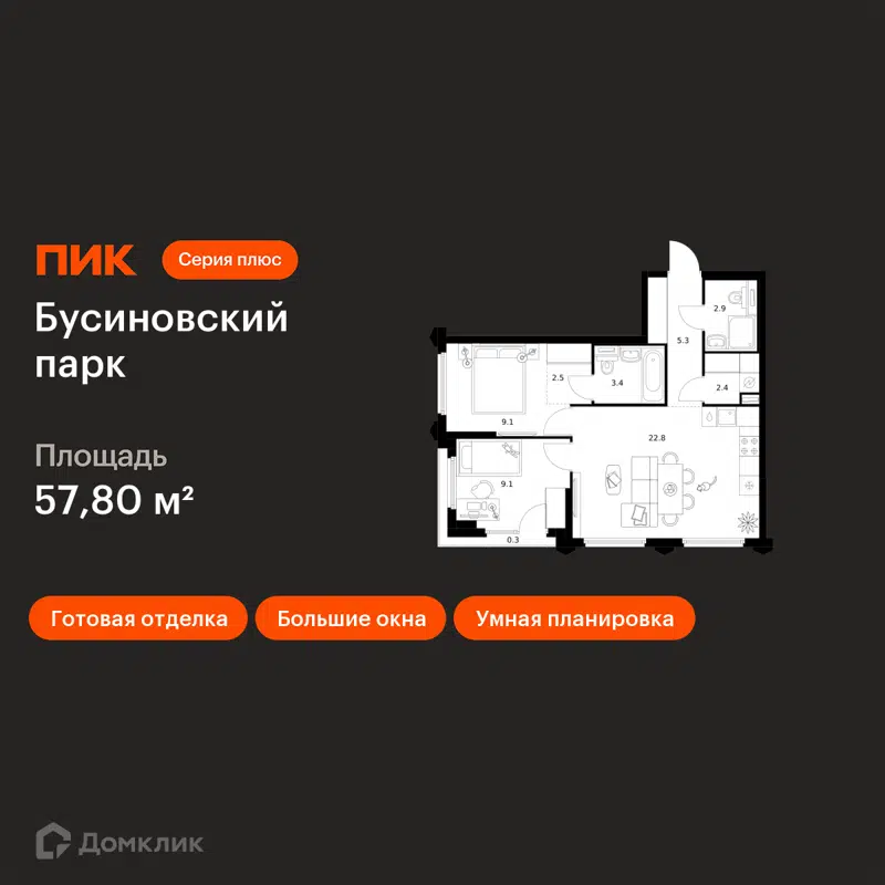 2-комнатная квартира 57.8 м² Бусиновский парк