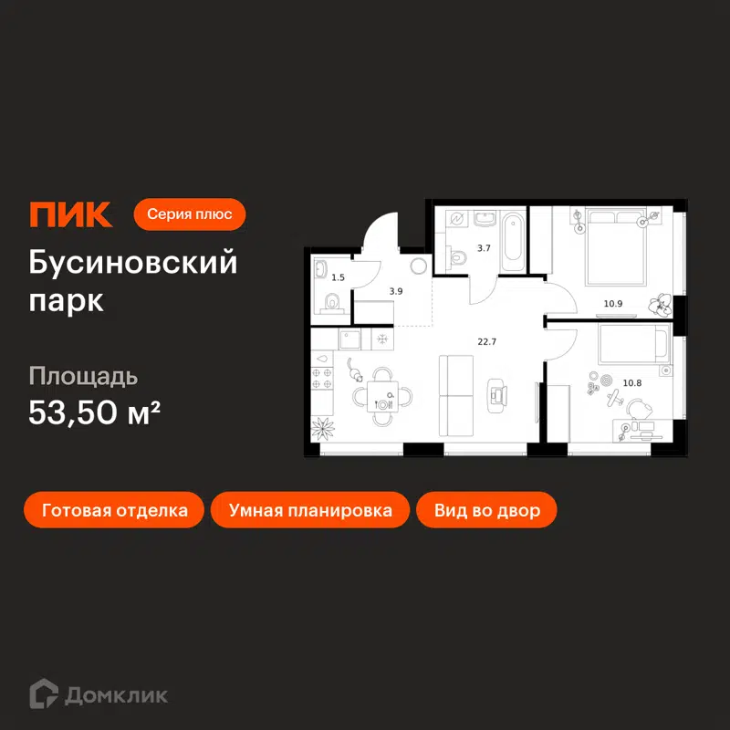 2-комнатная квартира 53.5 м² Бусиновский парк