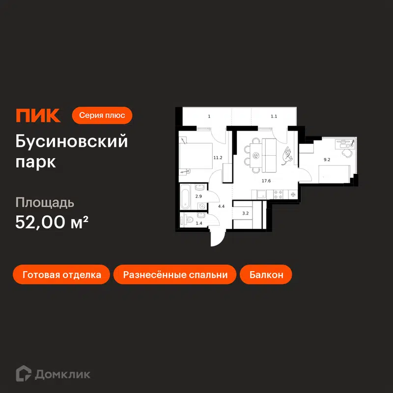 2-комнатная квартира 52 м² Бусиновский парк