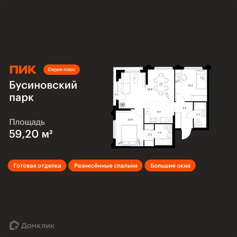 2-комнатная квартира 59.2 м² Бусиновский парк